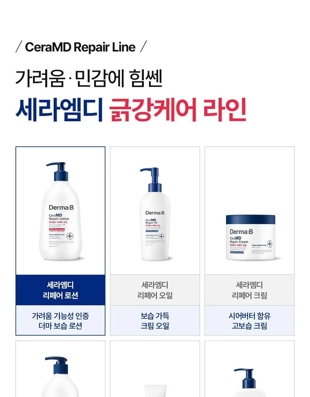 [무향]더마비 세라엠디 리페어 로션 400ml 상세페이지 36